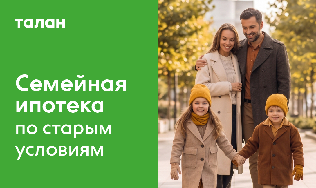 Талан