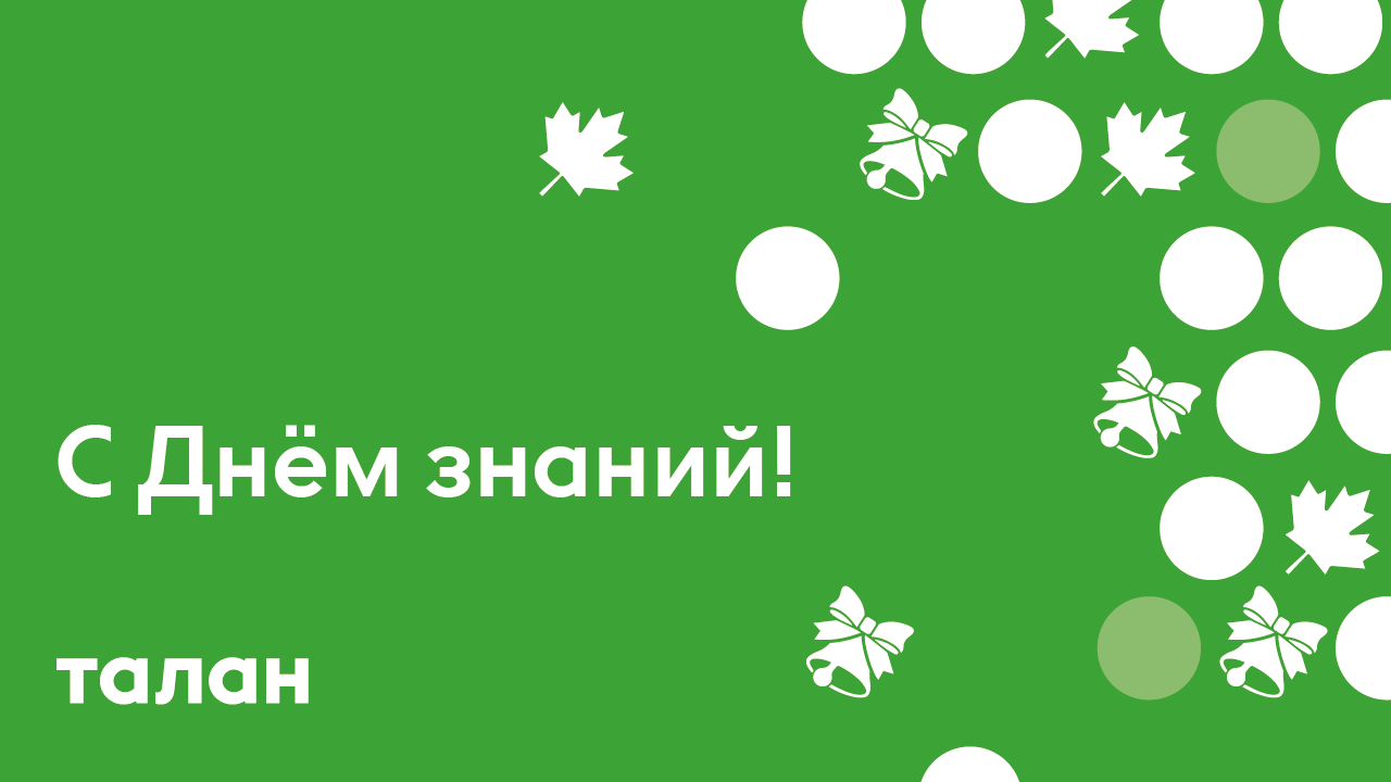 Талан