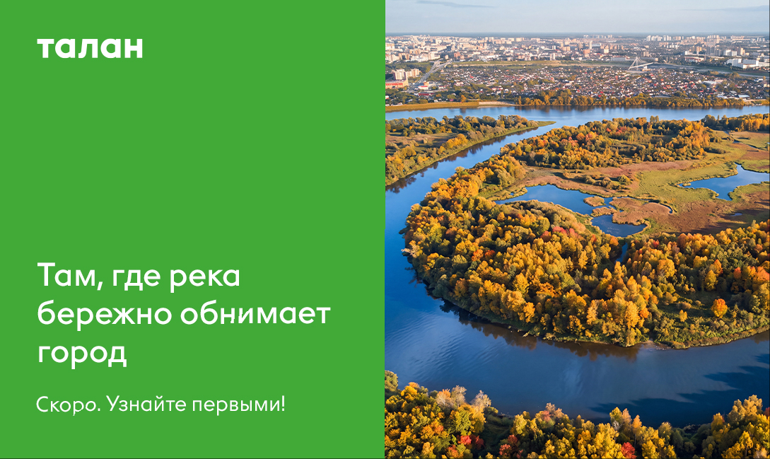 Талан