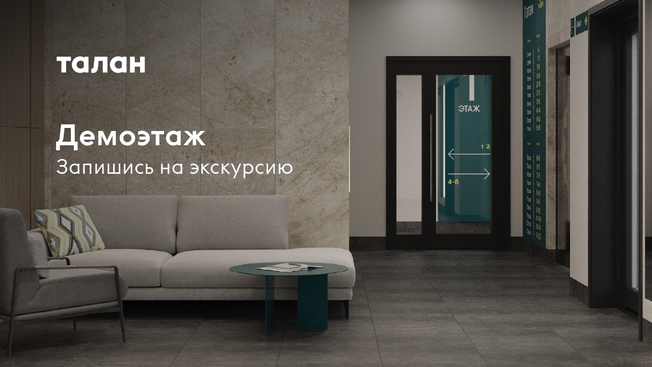Талан
